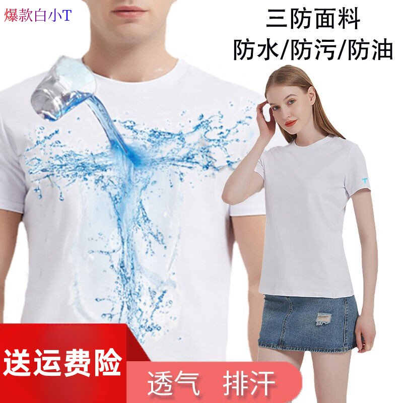 新款户外官方正品黑科技防水防油防污吸汗t恤新疆棉防皱舒适纯白
