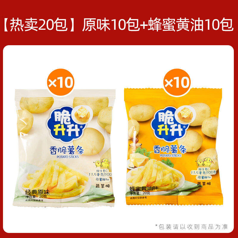 脆升升 香脆薯条20g*20袋 经典薯片薯条追剧解馋休闲零食独立小包