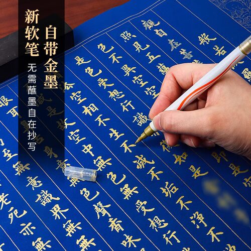 万年蓝静心抄经本毛笔自带墨水