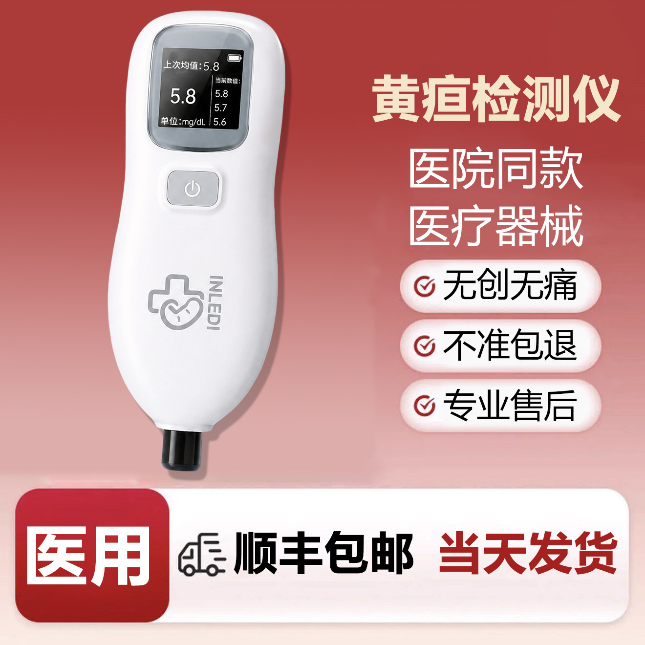 黄疸检测仪测黄疸仪器婴儿宝宝黄疸测试医用家用蓝光箱蓝光灯租赁