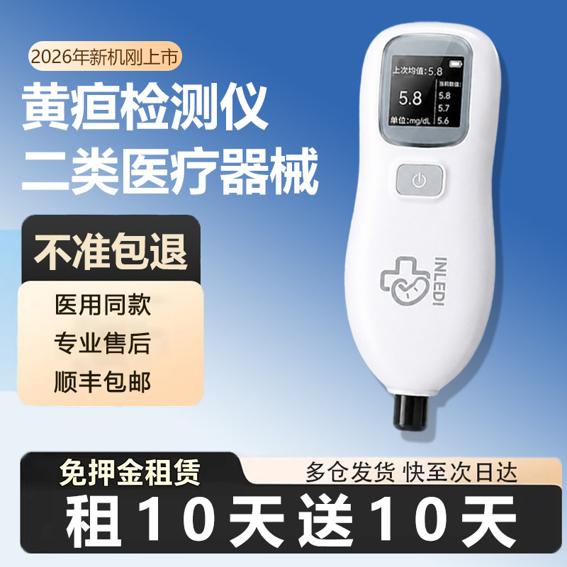 黄疸检测仪测黄疸仪器婴儿宝宝黄疸测试医用家用蓝光箱蓝光灯租赁