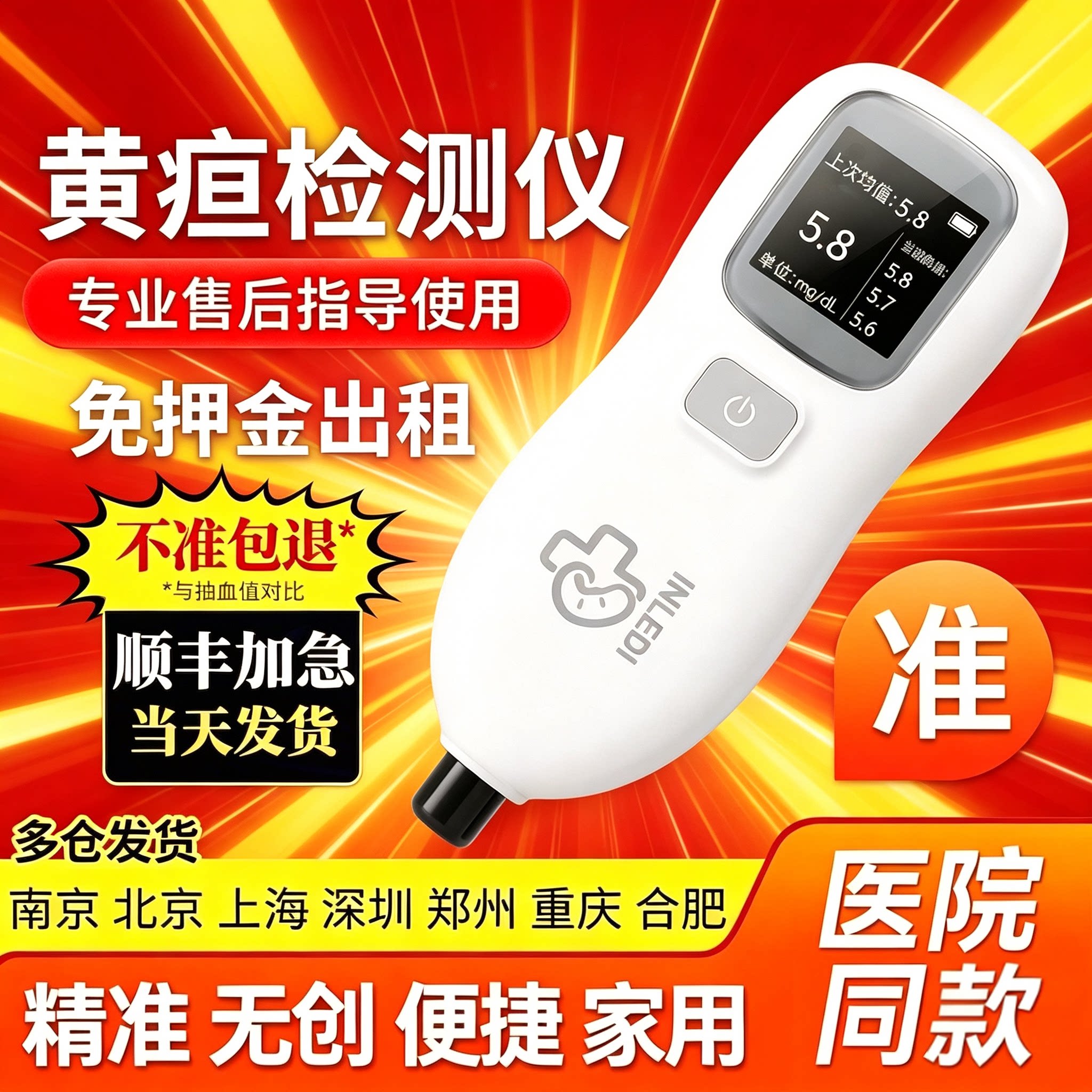 测黄疸仪器婴儿家用黄疸检测仪医院同款新生儿测黄疸蓝光灯箱租赁