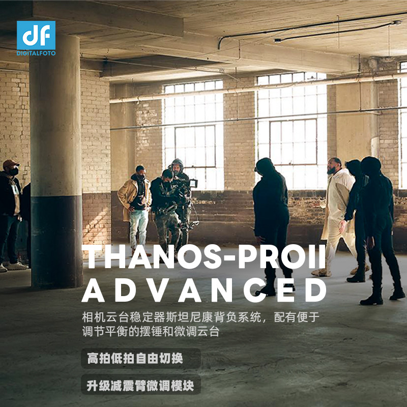 DF迪影丰THANOS-PRO II ADVANCED稳定器背心斯坦尼康背负系统承10.5KG平衡杆减震臂云台适配大疆DJI RS5
