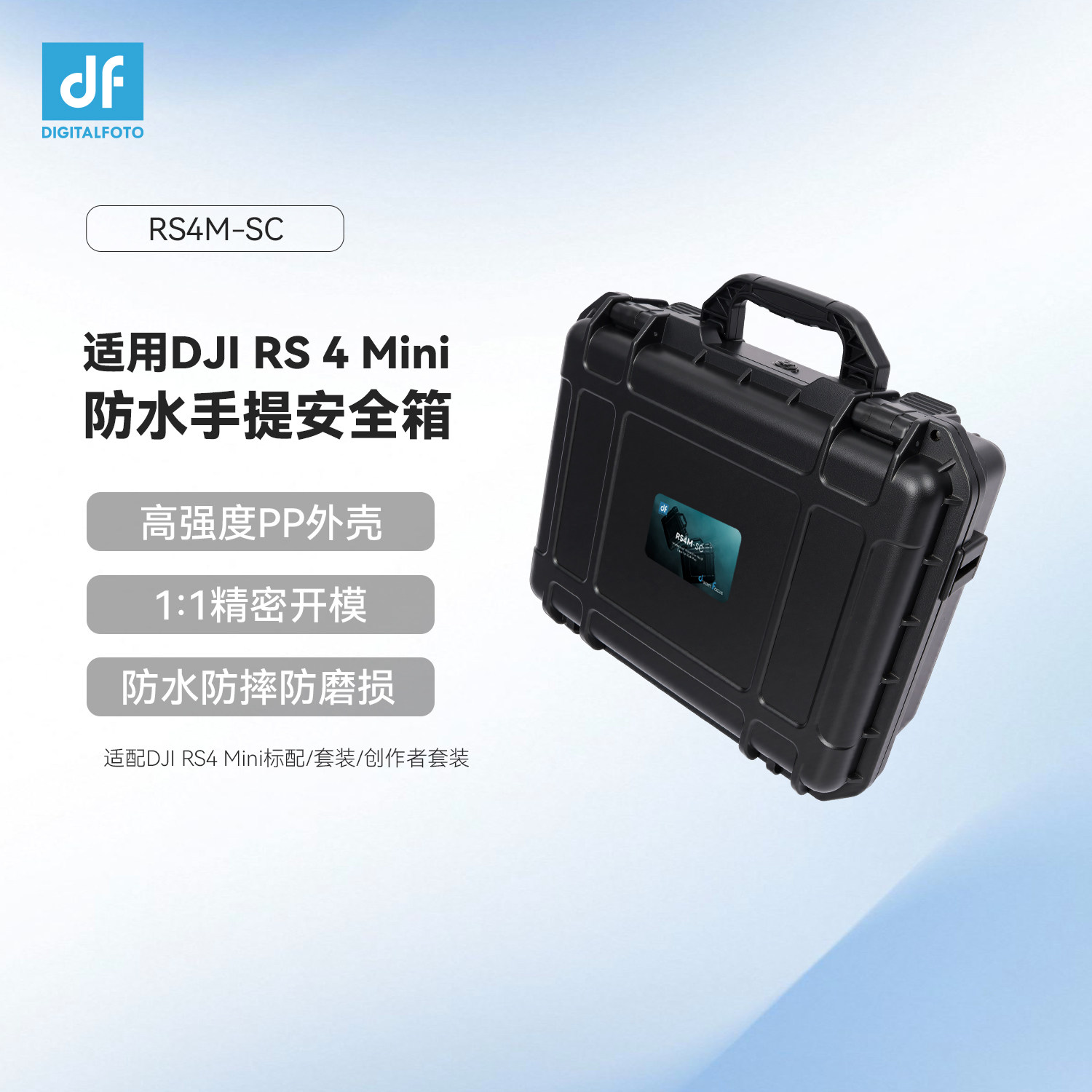DF迪影丰大疆RS4mini收纳箱图片