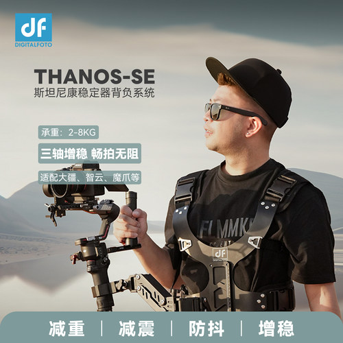 直播稳定器背心专业摄像拍摄