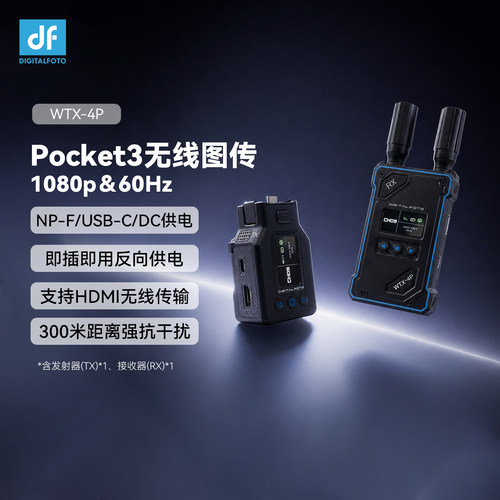 迪影丰适用大疆pocket3无线图传