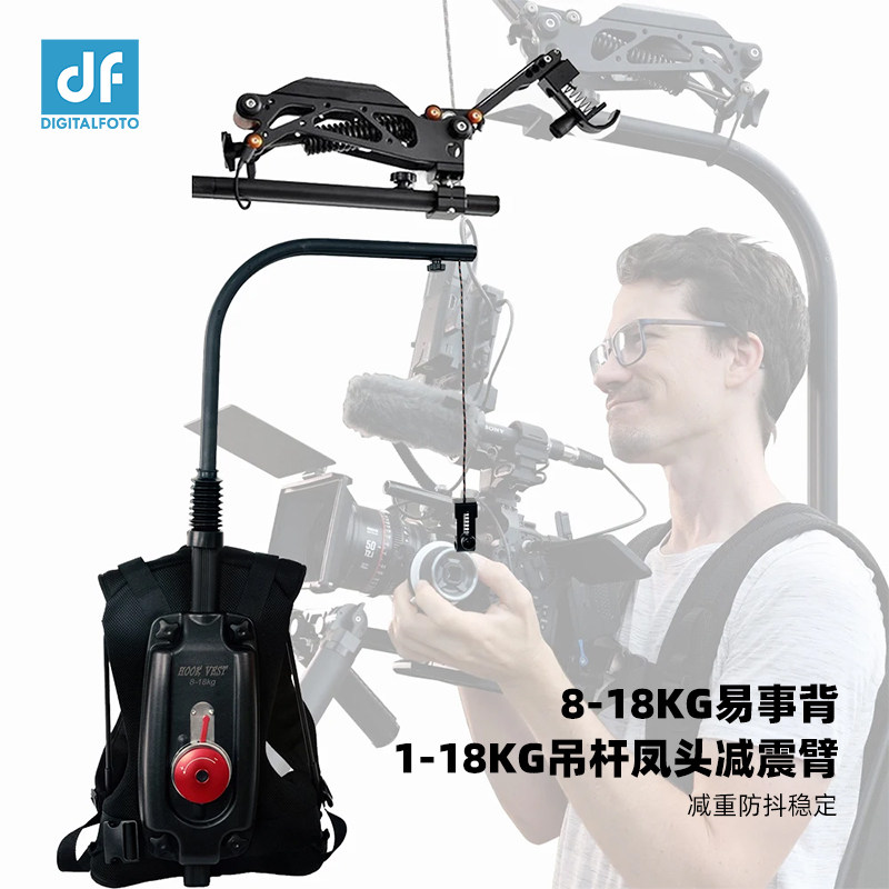 8-18KG易事背Easyrig电影机减震防抖稳定器背心 1-18KG鱼钩吊杆凤头减震臂适用于大疆如影相机手柄环形手持等