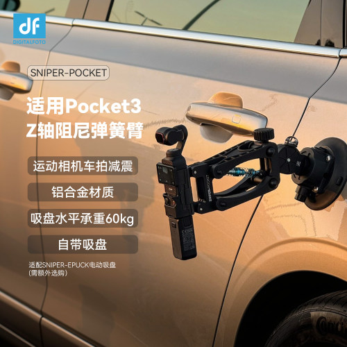 迪影丰车拍减震臂支架大吸力
