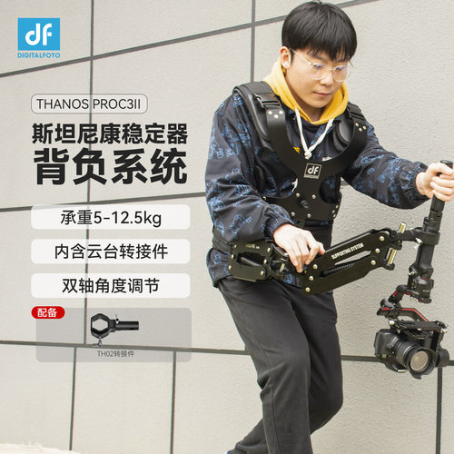 迪影丰斯坦尼康背负系统云台支撑