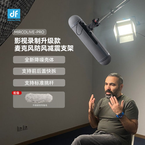 迪影丰麦克风猪笼防风罩防风减噪