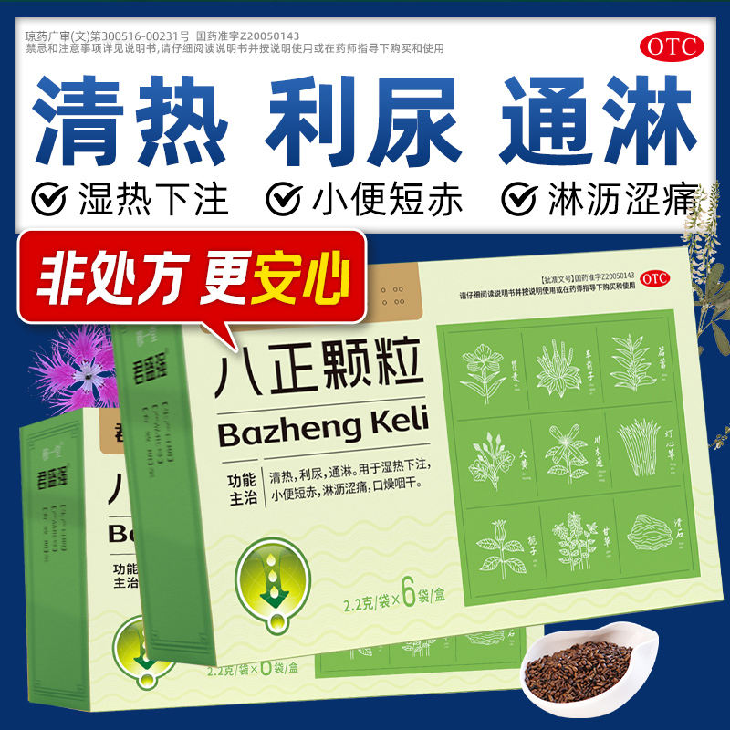 君盛强八正颗粒利尿通淋药