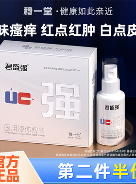 君盛强强哥男科喷剂医用液体敷料男士私处洗液包皮龟头炎瘙痒异味