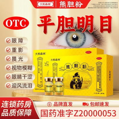 大熊森林正宗黑熊熊胆粉用于胆清热明目平肝目赤肿痛咽喉痛君盛强