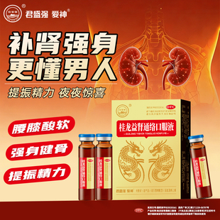 君盛强爱神桂龙益肾通络口服液补肝肾益气血祛风散寒除湿活血止痛