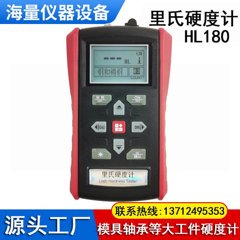 硬度计手持式硬度计便携式硬度计里氏硬度计数显硬度计