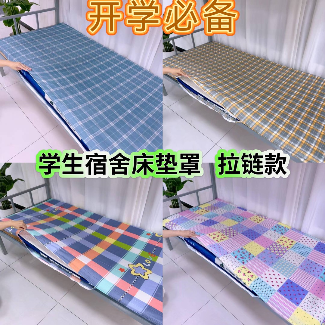 学生宿舍单人四季透气拉链床笠