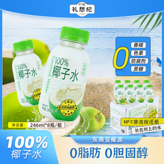 礼想纪100%鲜椰子水0脂天然百分百纯nfc孕妇专用果汁椰子汁饮料