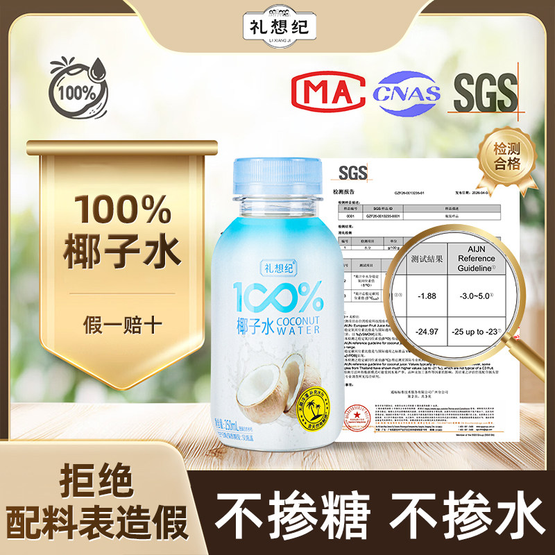 礼想纪100%鲜纯椰子水0脂电解质nfc椰青水孕妇专用果汁饮料礼盒