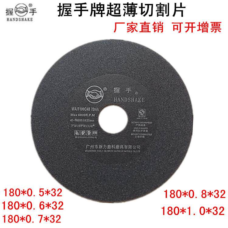 握手牌磨床切割片 180*0.5/0.6/0.7/0.8/1.0 新力中文握手切割片