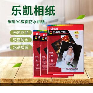 乐凯260克RC高光相纸A4相片纸乐凯水晶照片纸 20张打印照片纸