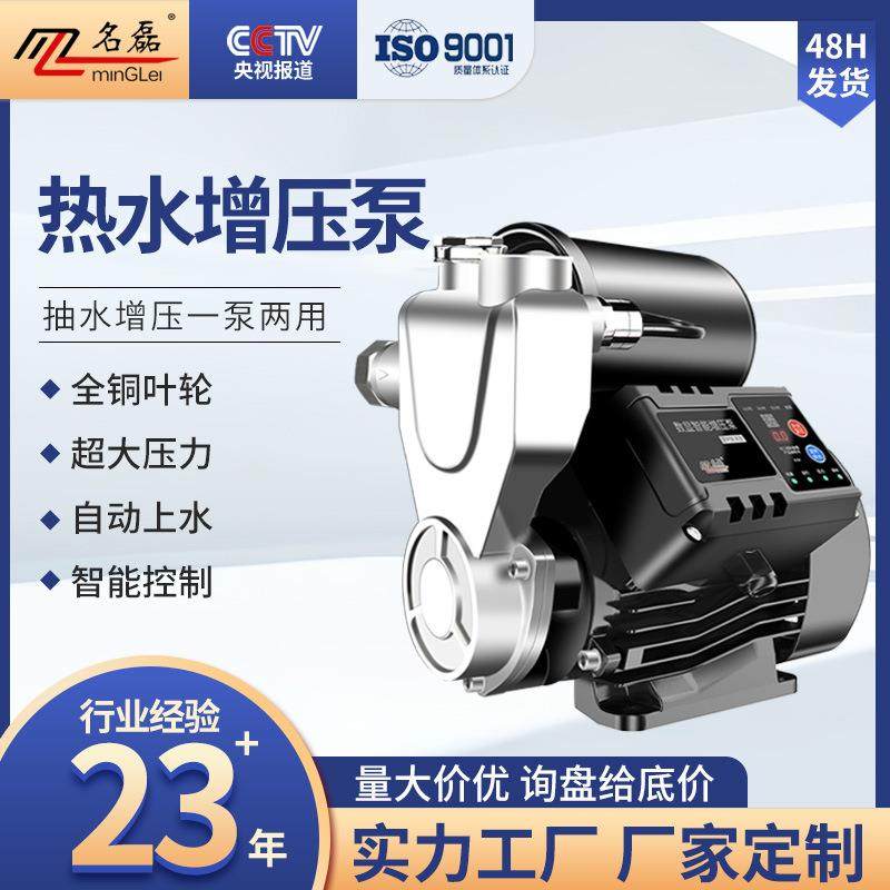 名磊全自动静音增压泵家用自吸泵自来水抽水泵热水器加压水泵厂家