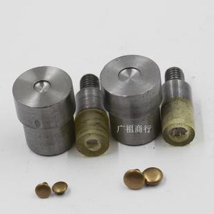 双面铆钉手压模具6MM8MM10MMDIY铆钉钮扣模具铆钉扣柳钉扣子