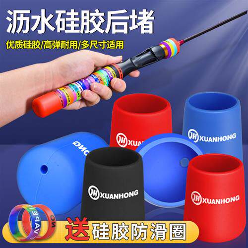 硅胶后堵路亚矶竿保护套鱼杆后堵帽堵头杆套竿止尾堵配件装备大全