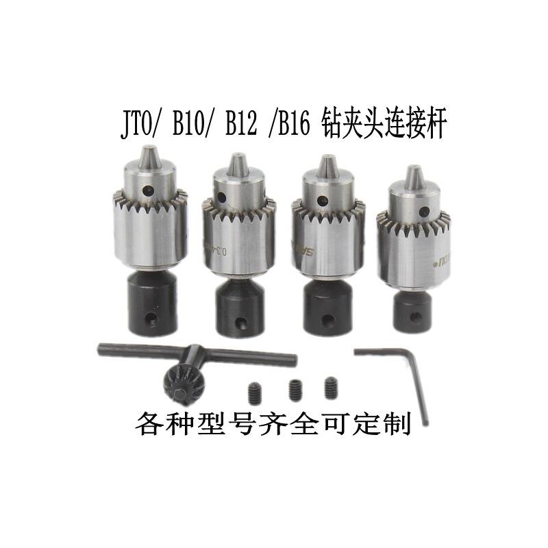 B10/JT0钻夹头钢连接套 电机轴连接杆 夹头连接套 夹头连接杆