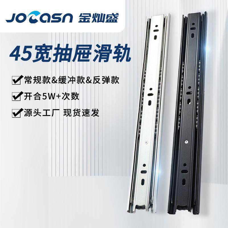 金灿盛 45宽抽屉滑轨 衣柜加厚静音缓冲侧装三节导轨拉篮轨道