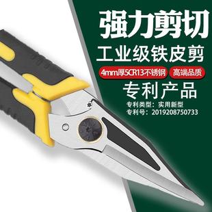 铁皮剪集成吊顶轻钢龙骨不锈钢剪刀工业用薄铁剪航空剪铁剪钳