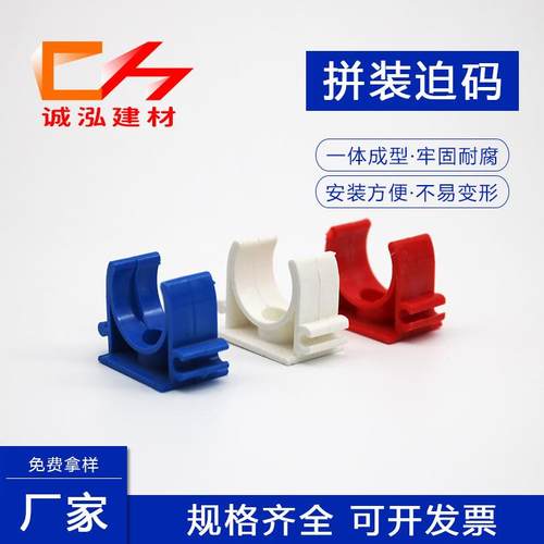 优质红蓝白PVC电线管配件管卡U型卡 可拼装迫码 离墙码 组合迫码