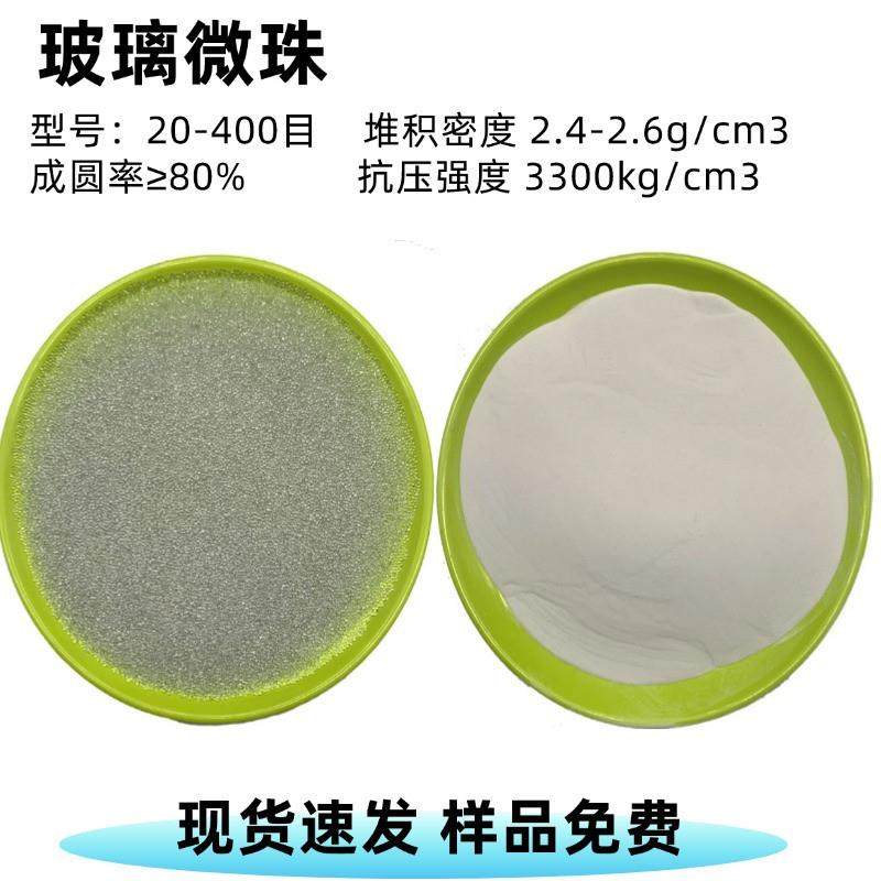 现货玻璃微珠20-400目道路反光标线抛光磨料喷砂除锈美缝剂玻璃珠