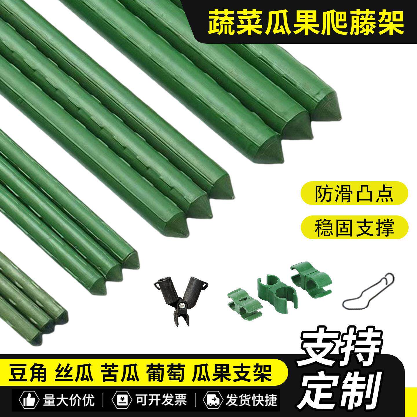 花架爬藤支架植物蔬菜瓜果支架包塑钢管黄瓜葡萄豆角50支支架