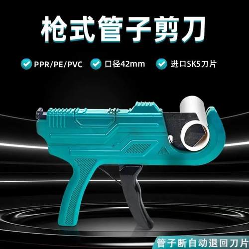新型枪式42ppr管子剪刀水管pvc剪管热熔管20快剪pe割刀刀片切刀管