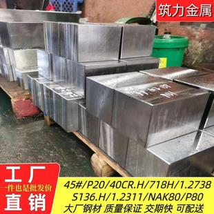 Ni合金钢板718H 模具钢P20 3Cr2Mo 40CrH 1.2738光板精板 1.2311