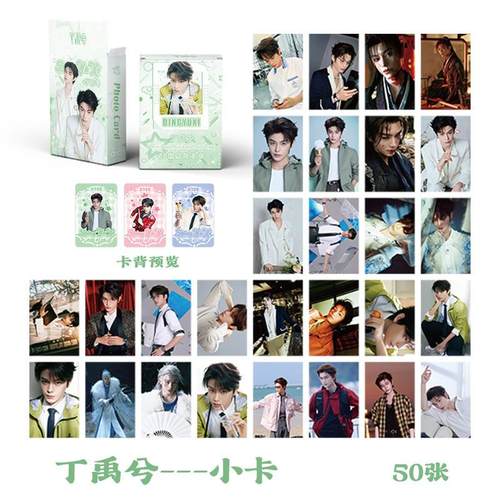 丁禹兮镭射小卡 盒装50张1盒 明星周边三寸闪卡LOMO卡拍立得闪卡