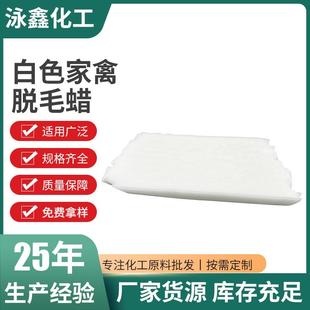 双兴牌白色脱毛蜡鸡鸭鹅鸽子绒毛可脱干净可循环使用 供应