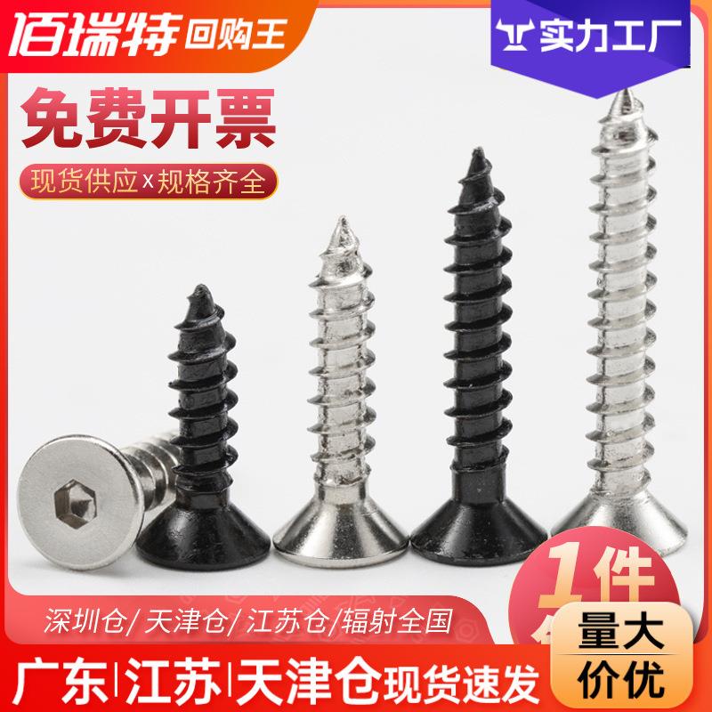 黑色8级高强度沉头内六角自攻螺丝平头内六角自攻螺丝钉M4M5M6