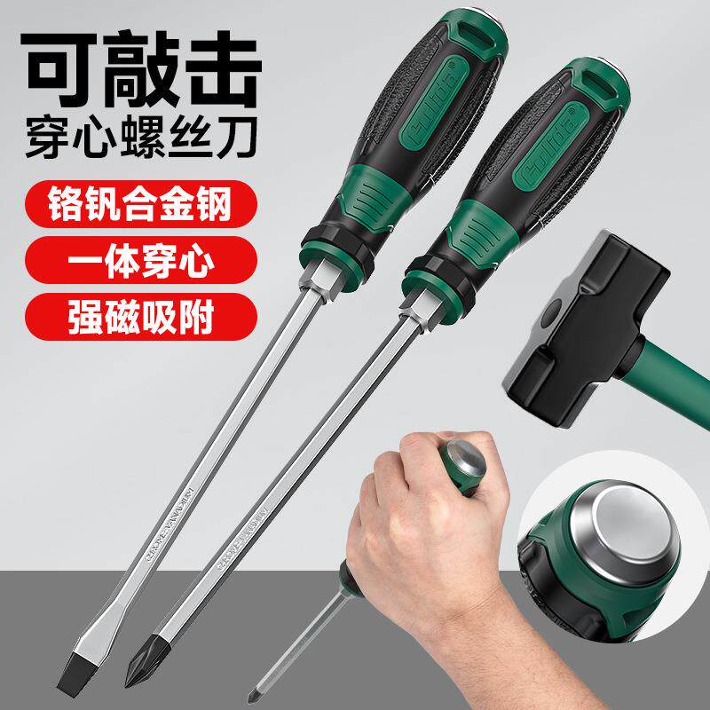 穿心螺丝刀一字十字高硬度平口梅花起子改锥可敲击型带强磁螺丝批