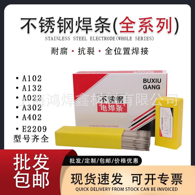 A102不锈钢焊条承压电焊条家用白钢焊条304双相不秀钢E308-16包邮