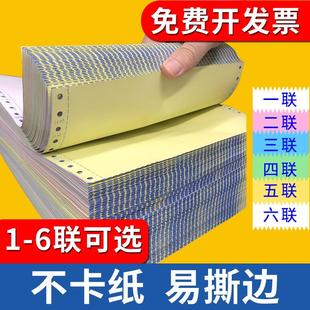 二联三联四联彩色针式 241电脑打印纸 两联送货单发货单出货出库单