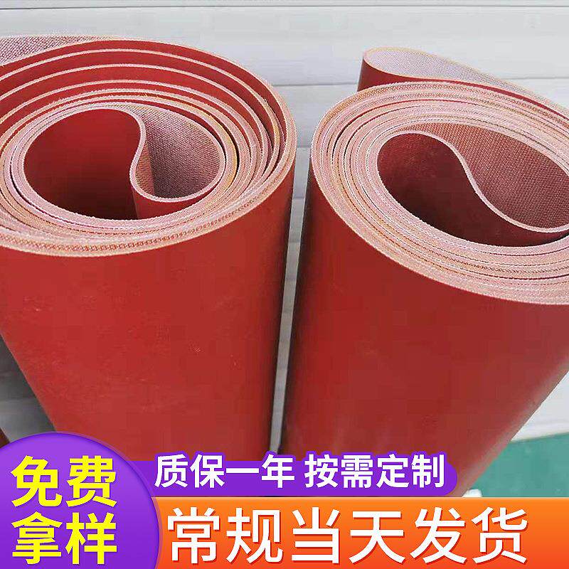 定制耐磨耐高温红色硅胶物流输送带高速制袋机硅胶传动带厂家