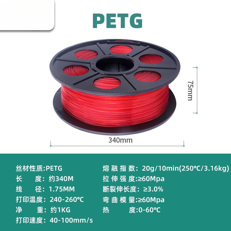 QGSO3d打印耗材PETG耗材1.75mmPETG半透明材料发光字耗材3d打印机