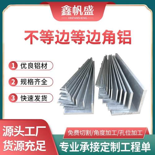 厂家直销L型直角角铝 折弯cnc加工不等边工业槽角铝型材L型收边条