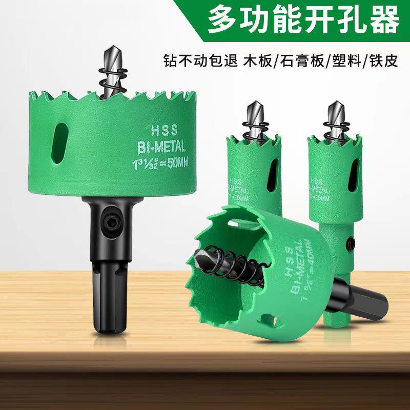 木板铝合金石膏板塑料木头专用精品多功能双金属木工开孔器