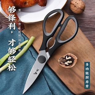 厂家现货不锈钢厨房剪刀家用加厚全钢剪多功能烤肉食物鸡骨剪