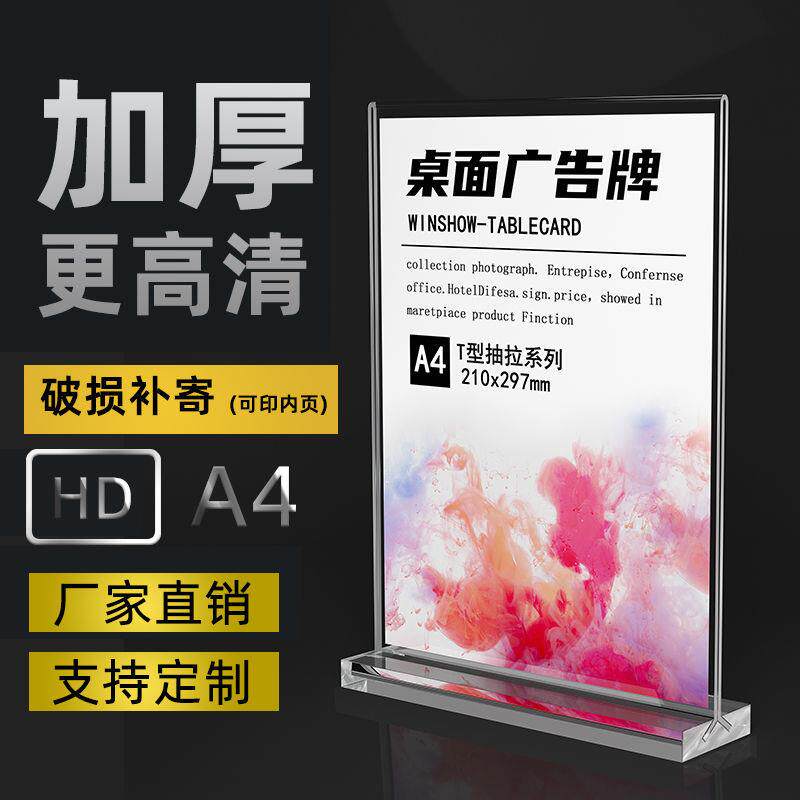 跨境台卡亚克力台卡A4桌牌A5立牌抽拉强磁台签展示牌桌卡个性创意