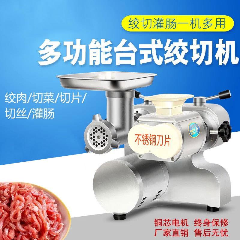 128型强力台式绞切两用机 商用绞肉机 切丝切片机 灌肠机切肉机