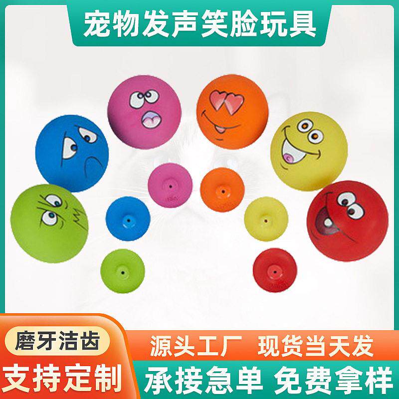 乳胶笑脸宠物玩具定 制猫狗磨牙洁齿啃咬玩具卡通发声表情玩具