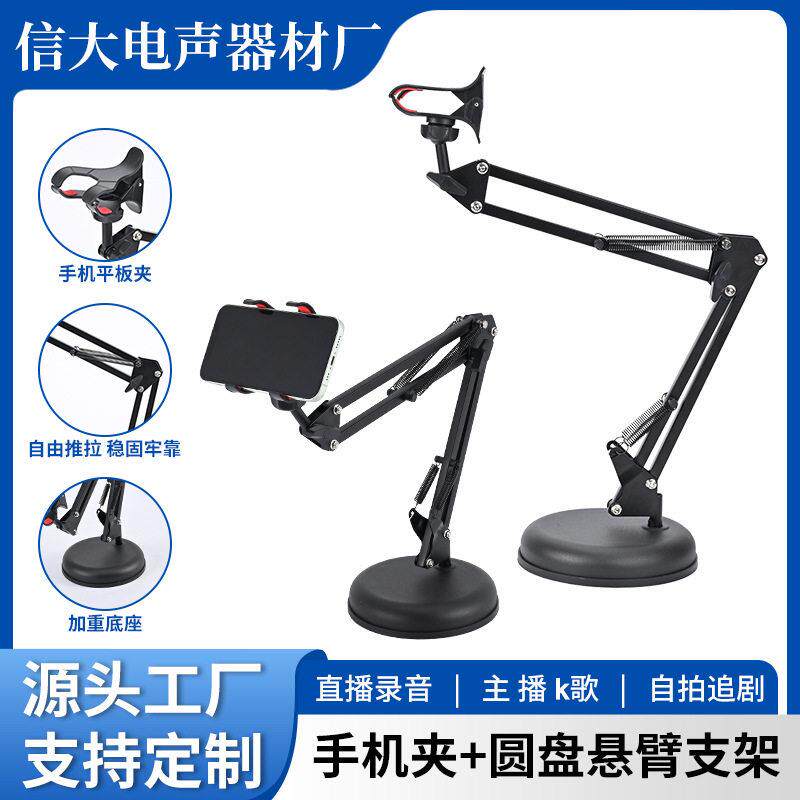 手机桌面直播摄影支架加重底座支架金属圆盘悬臂专用俯拍支架